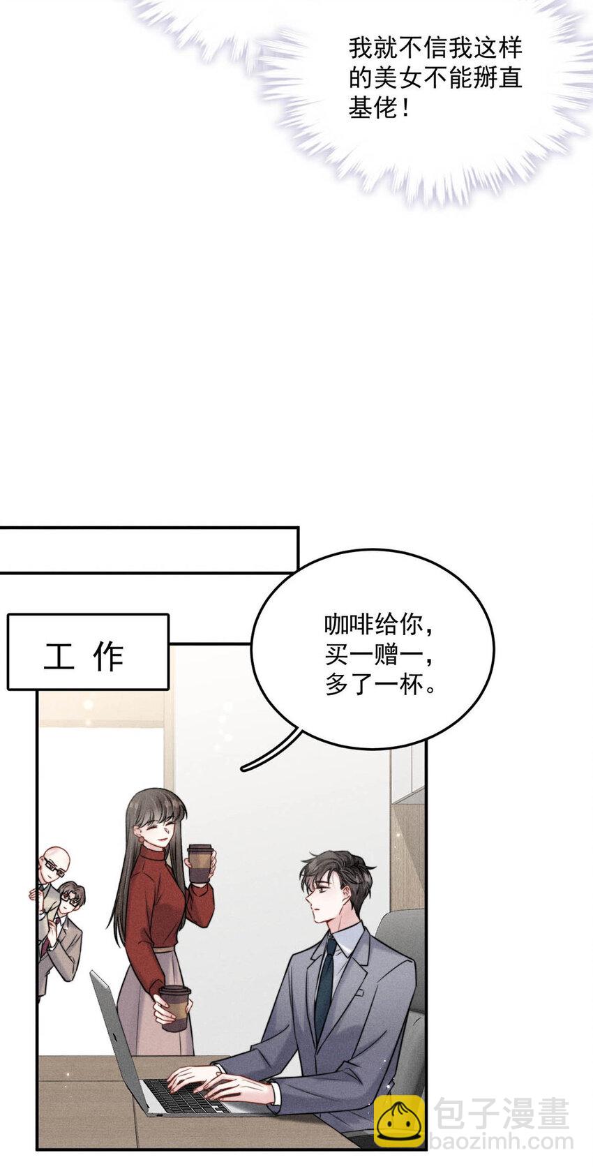 《复水满杯》019 我就不信我这样的美女不能掰直基佬！ 第8页