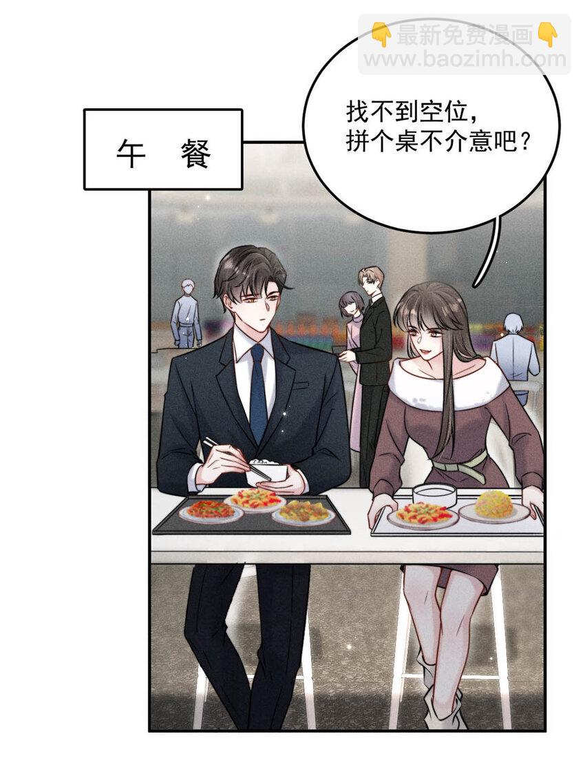 《复水满杯》019 我就不信我这样的美女不能掰直基佬！ 第9页