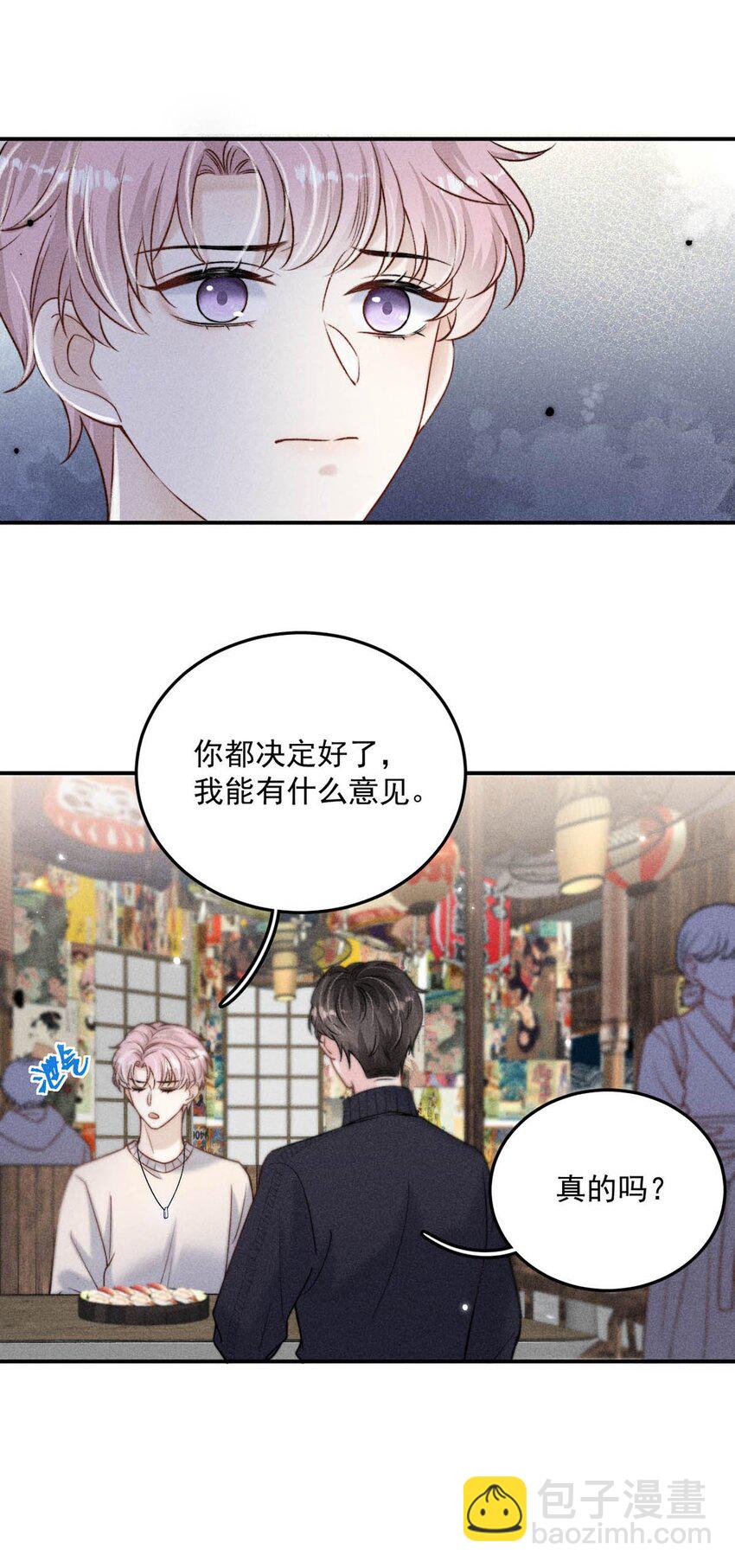 《复水满杯》017 原来你谈恋爱这么作的啊。 第11页