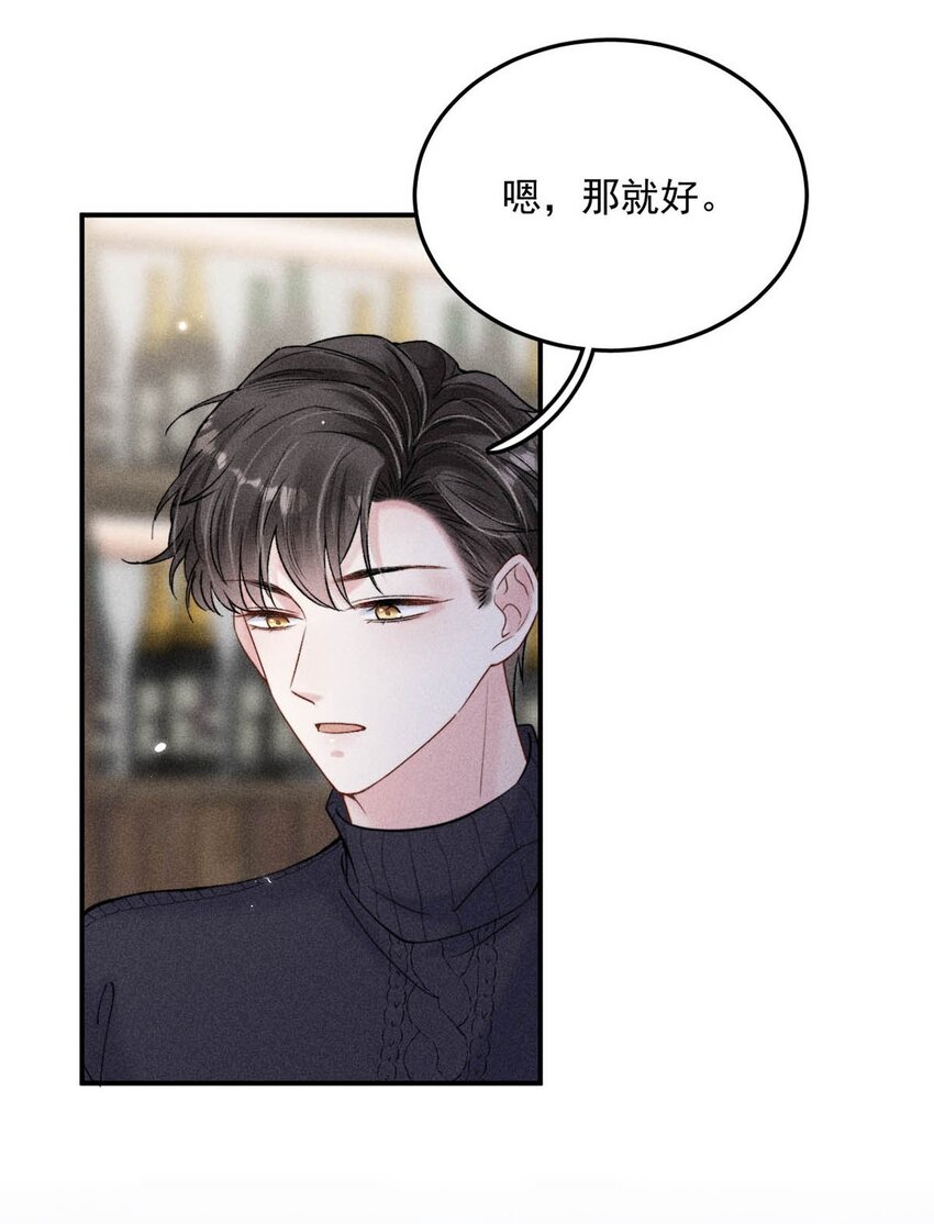 《复水满杯》017 原来你谈恋爱这么作的啊。 第14页