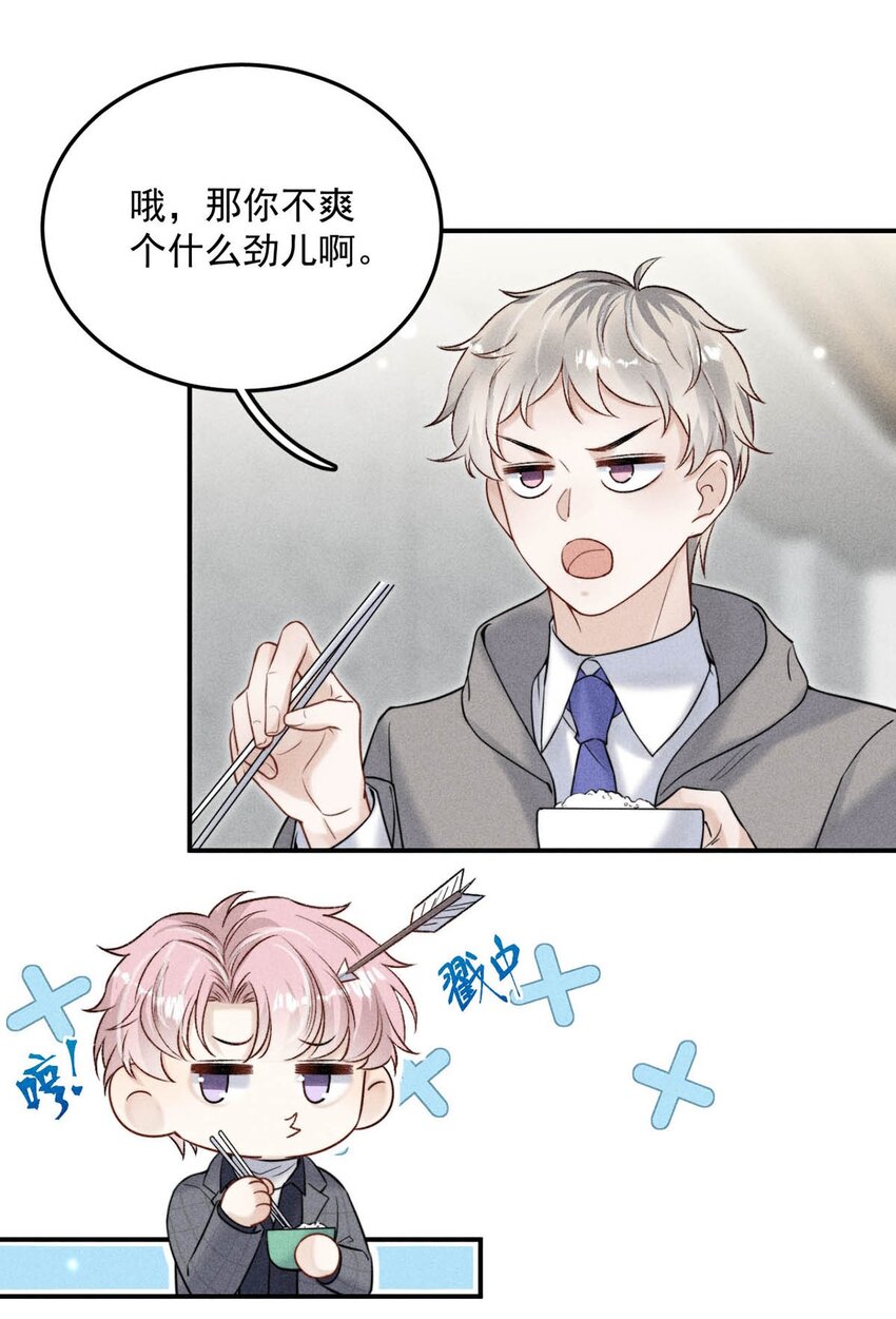 《复水满杯》017 原来你谈恋爱这么作的啊。 第19页