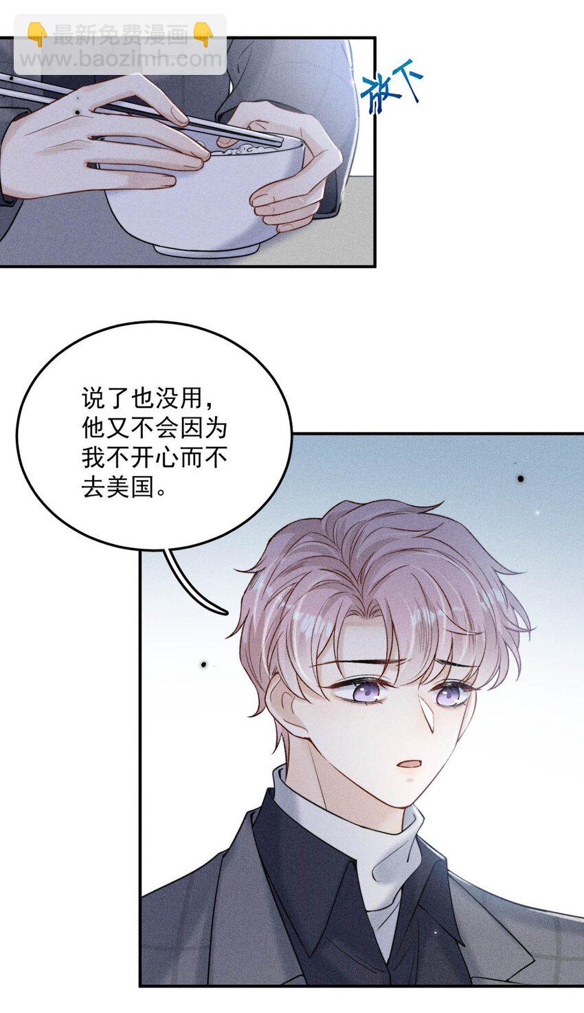 《复水满杯》017 原来你谈恋爱这么作的啊。 第21页