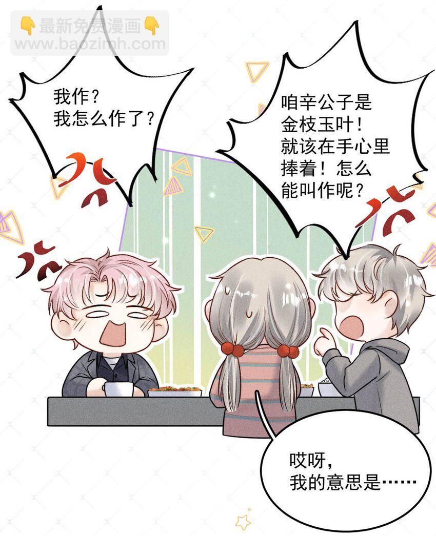 《复水满杯》017 原来你谈恋爱这么作的啊。 第25页