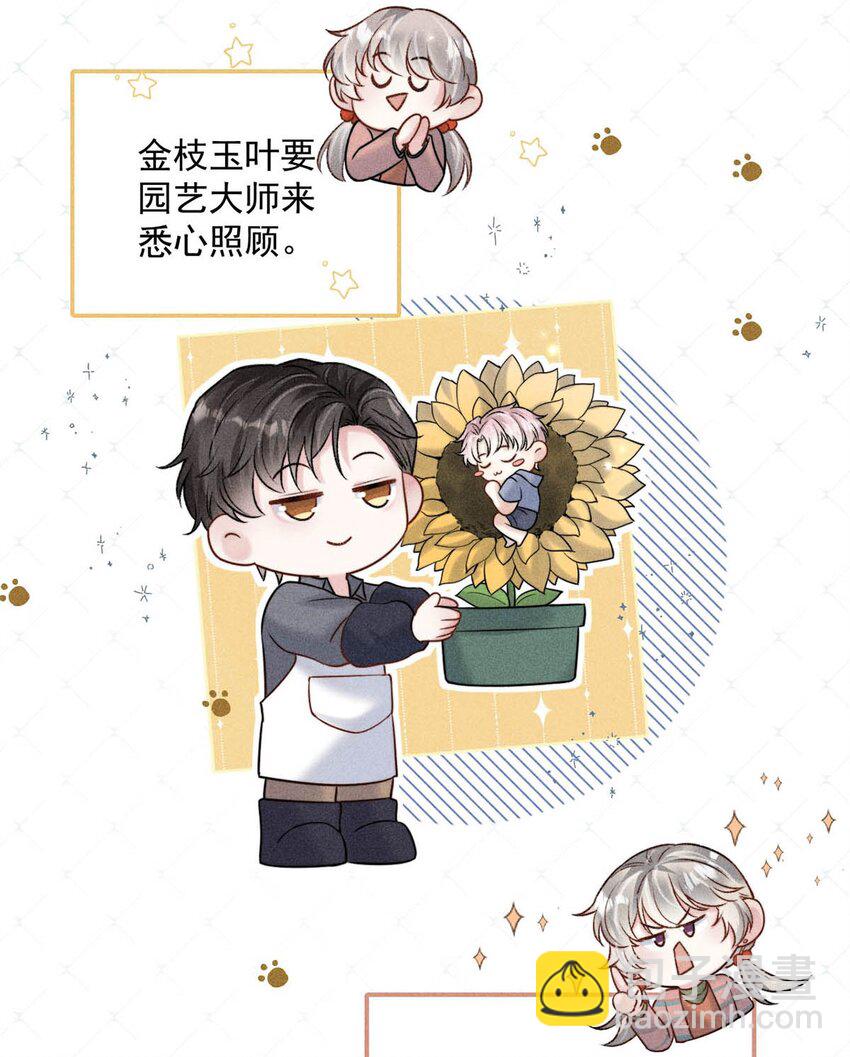 《复水满杯》017 原来你谈恋爱这么作的啊。 第26页