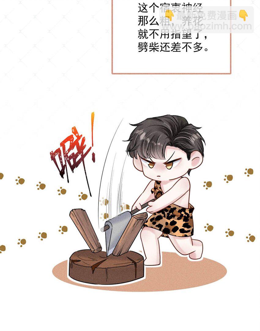 《复水满杯》017 原来你谈恋爱这么作的啊。 第27页