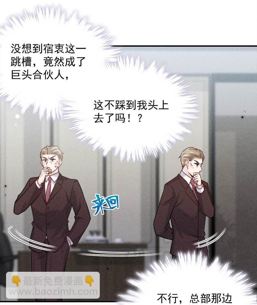 《复水满杯》017 原来你谈恋爱这么作的啊。 第36页