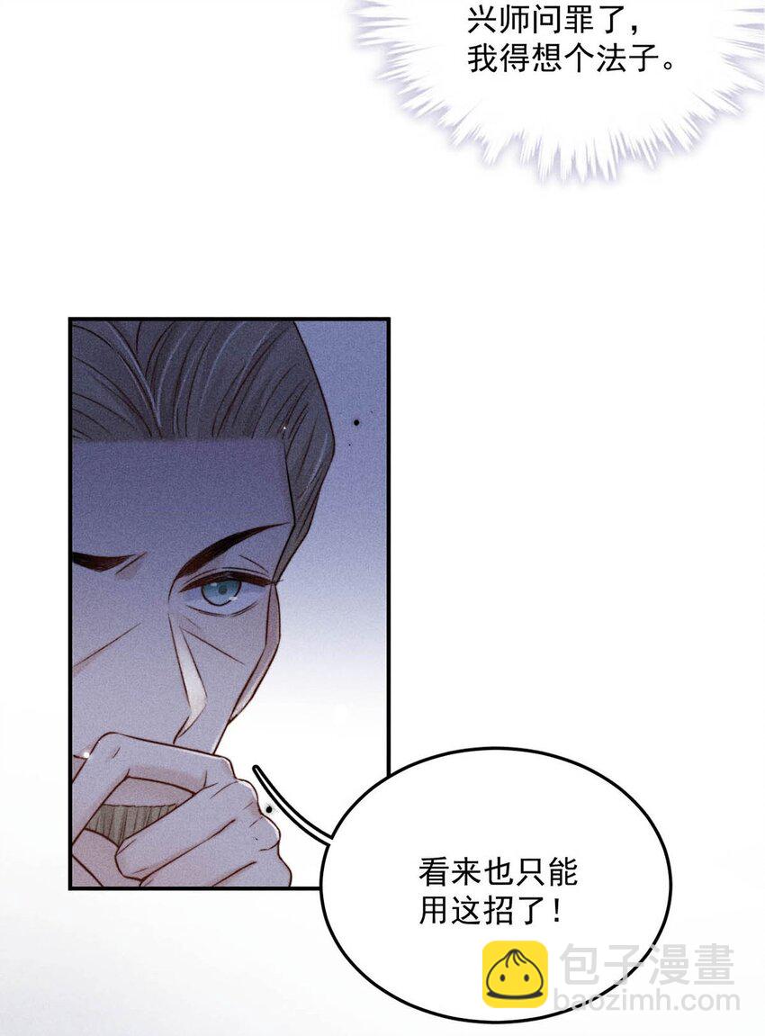 《复水满杯》017 原来你谈恋爱这么作的啊。 第37页