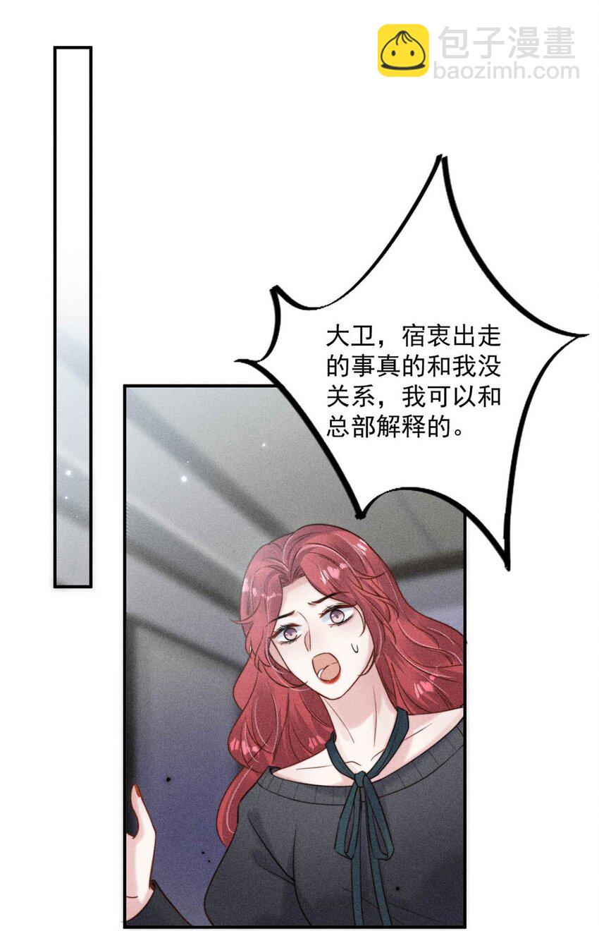 《复水满杯》017 原来你谈恋爱这么作的啊。 第39页