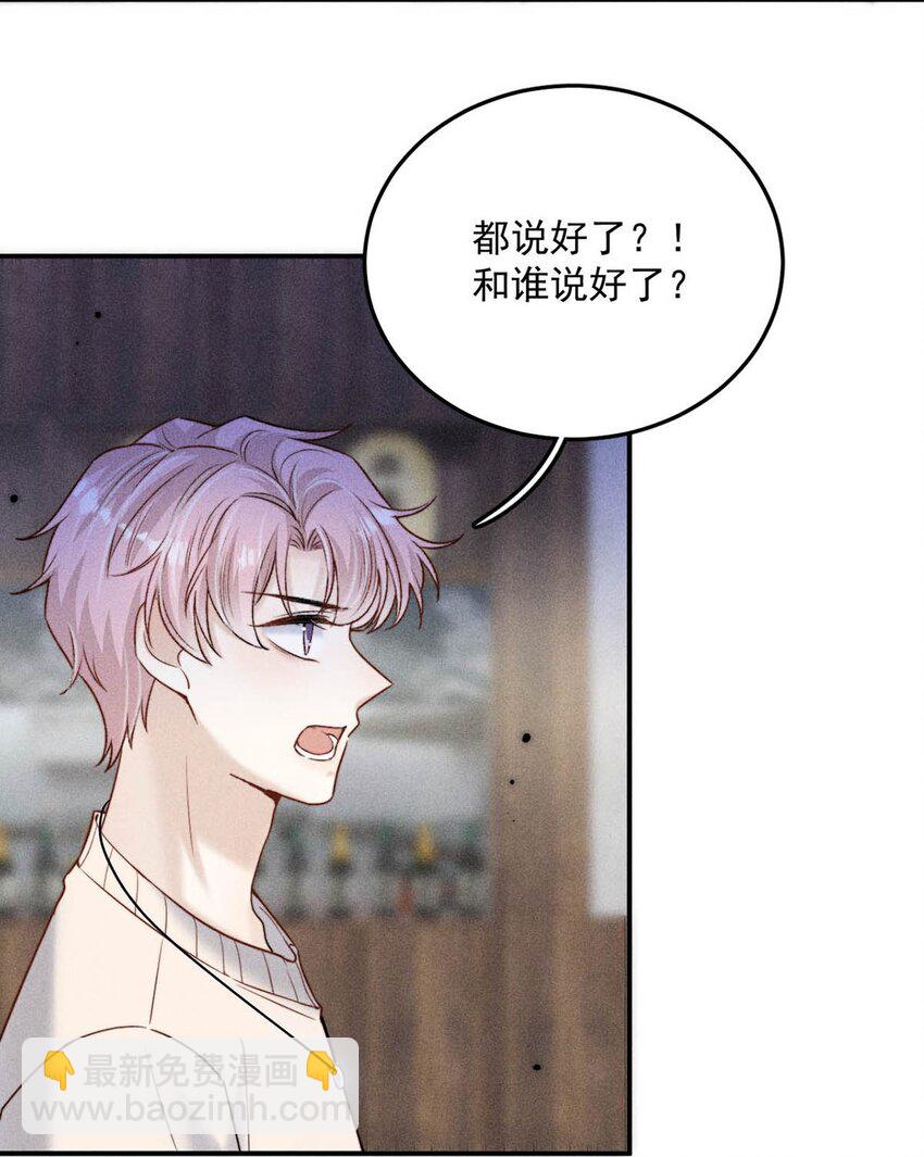 《复水满杯》017 原来你谈恋爱这么作的啊。 第6页