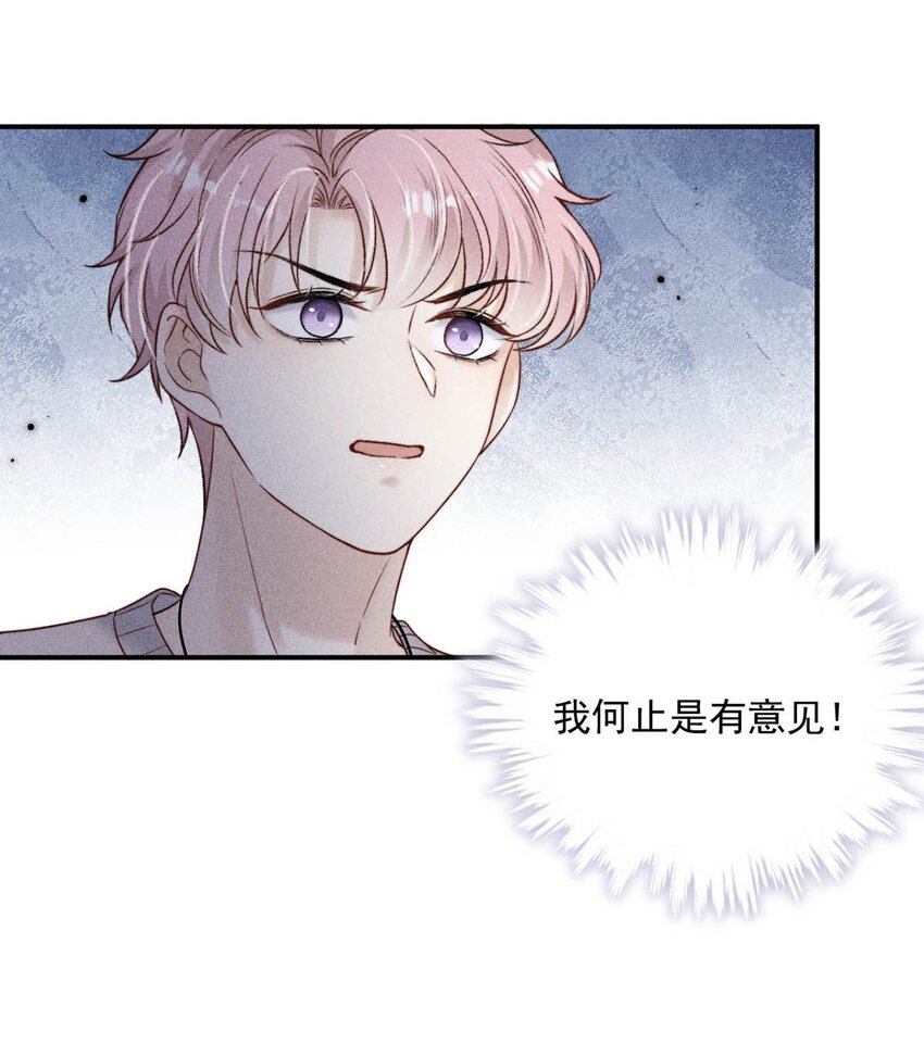 《复水满杯》017 原来你谈恋爱这么作的啊。 第9页