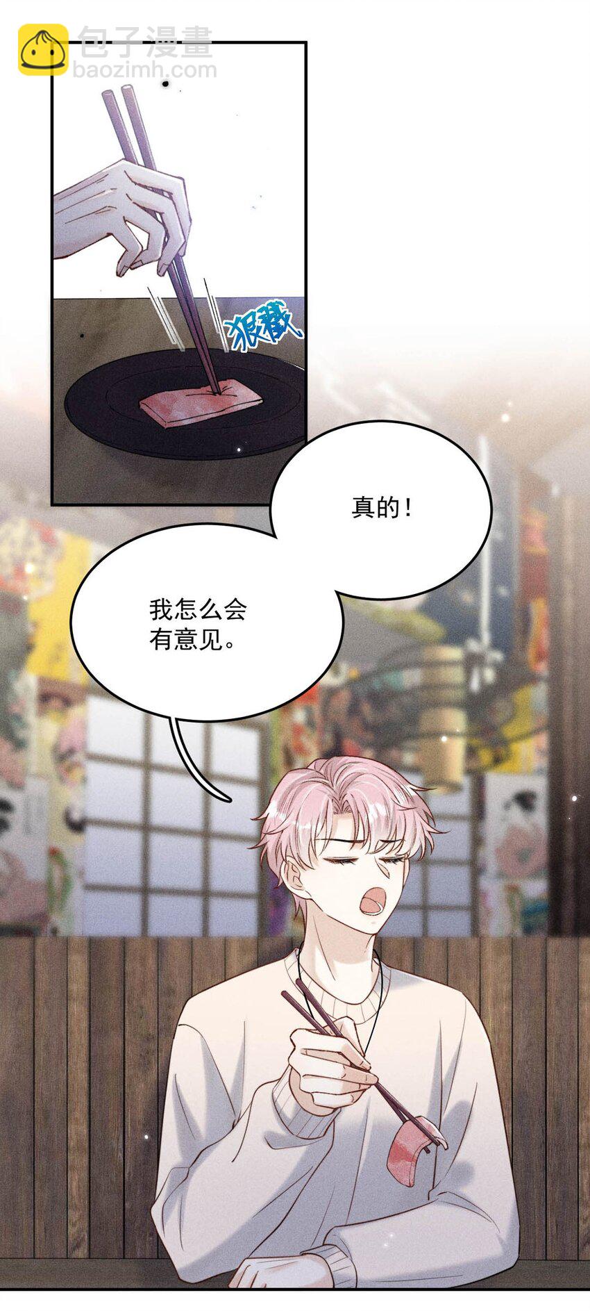 《复水满杯》017 原来你谈恋爱这么作的啊。 第13页