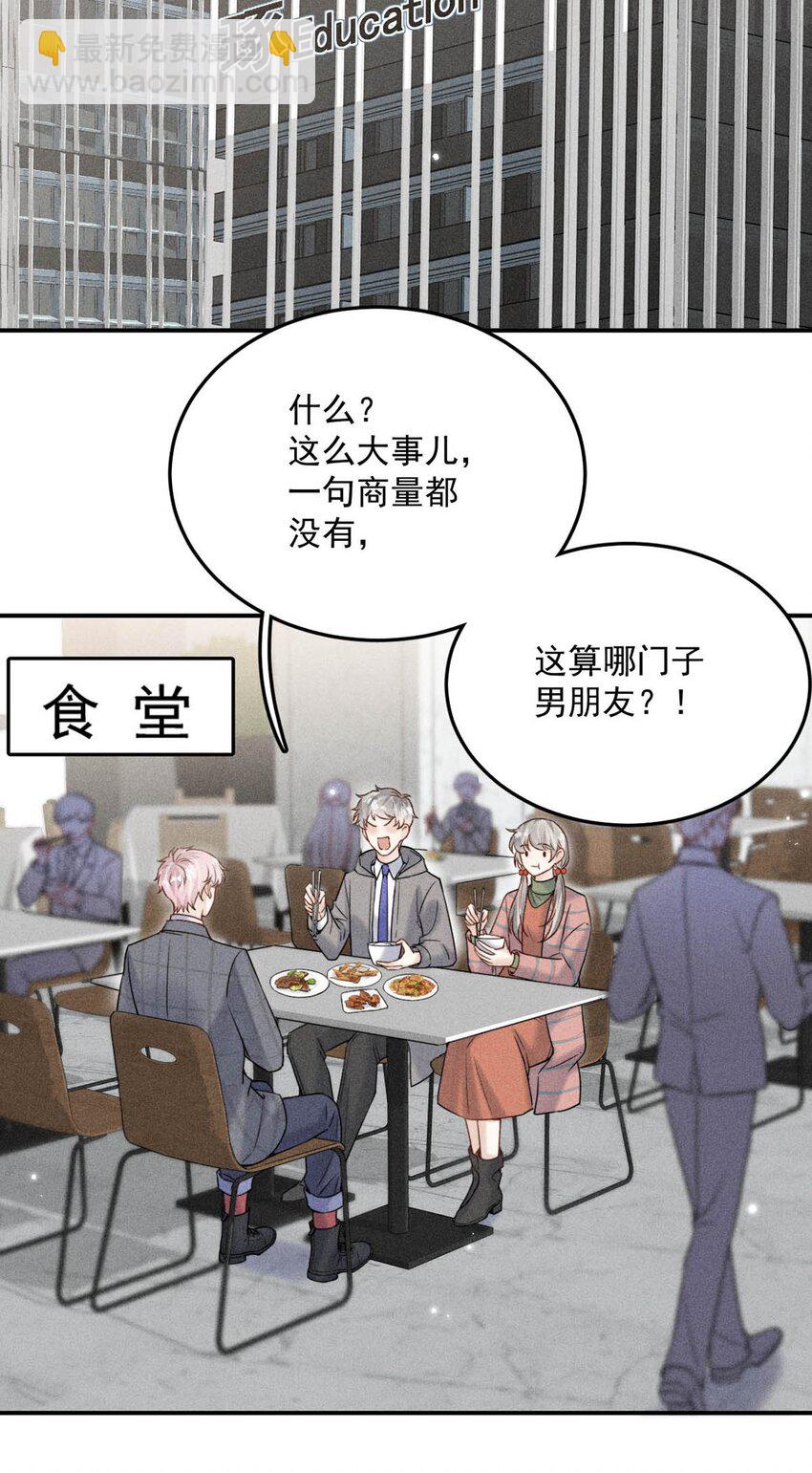《复水满杯》017 原来你谈恋爱这么作的啊。 第17页