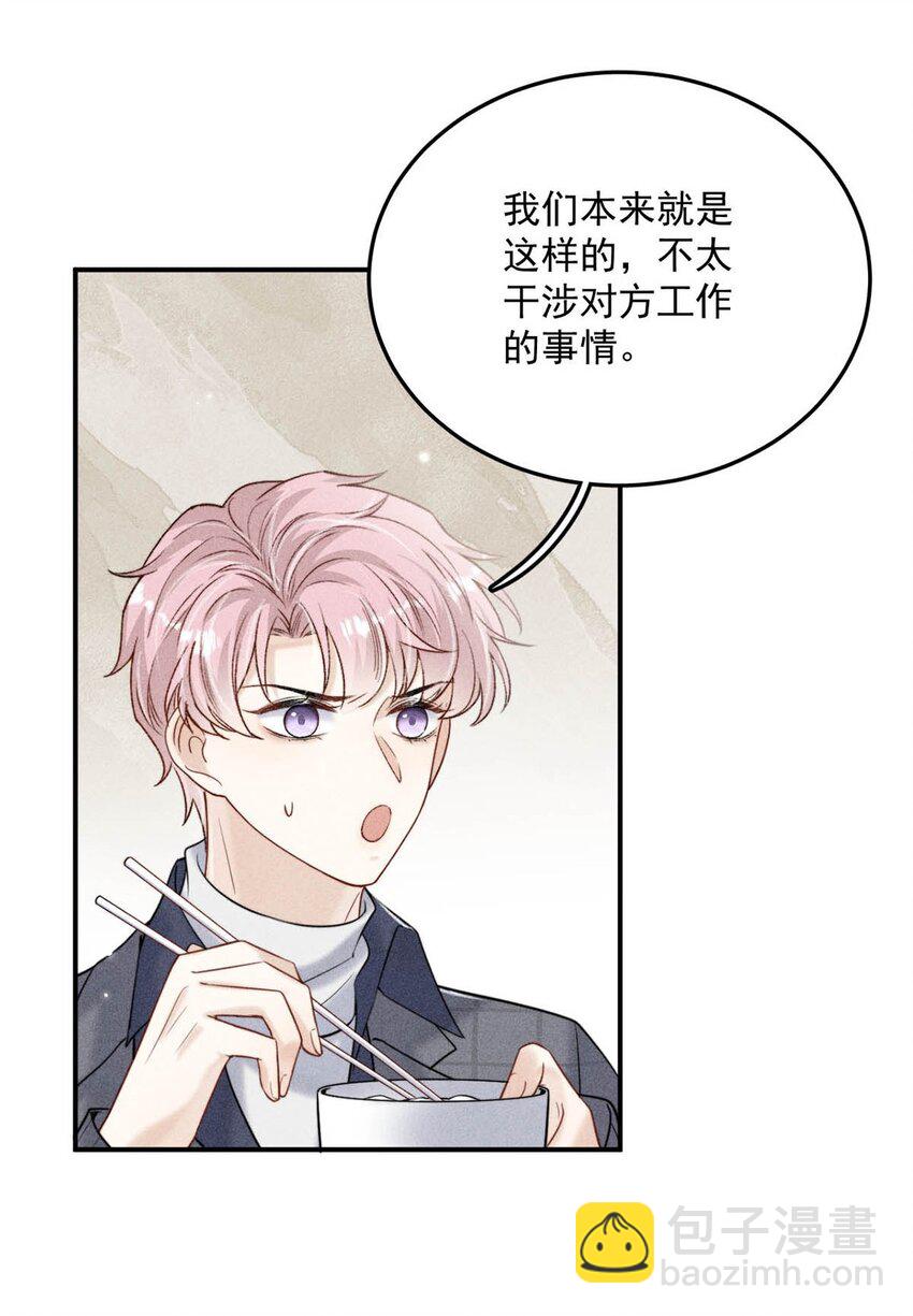 《复水满杯》017 原来你谈恋爱这么作的啊。 第18页