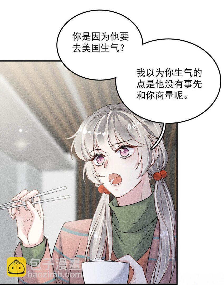 《复水满杯》017 原来你谈恋爱这么作的啊。 第22页