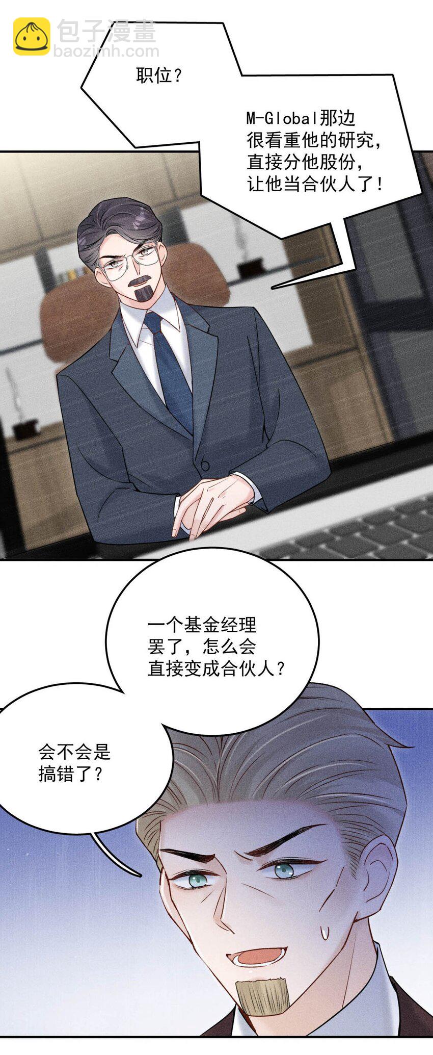 《复水满杯》017 原来你谈恋爱这么作的啊。 第32页