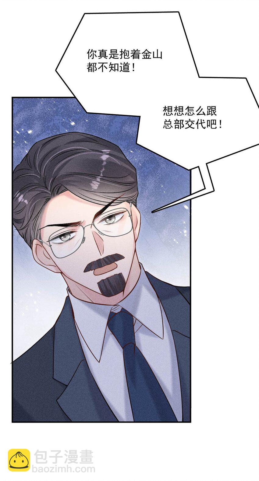 《复水满杯》017 原来你谈恋爱这么作的啊。 第33页