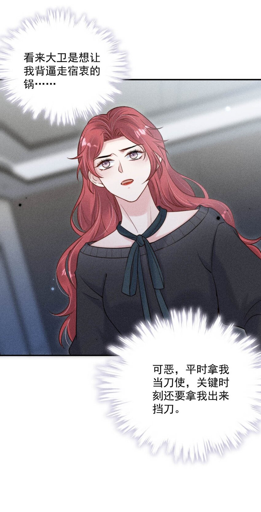 《复水满杯》017 原来你谈恋爱这么作的啊。 第41页