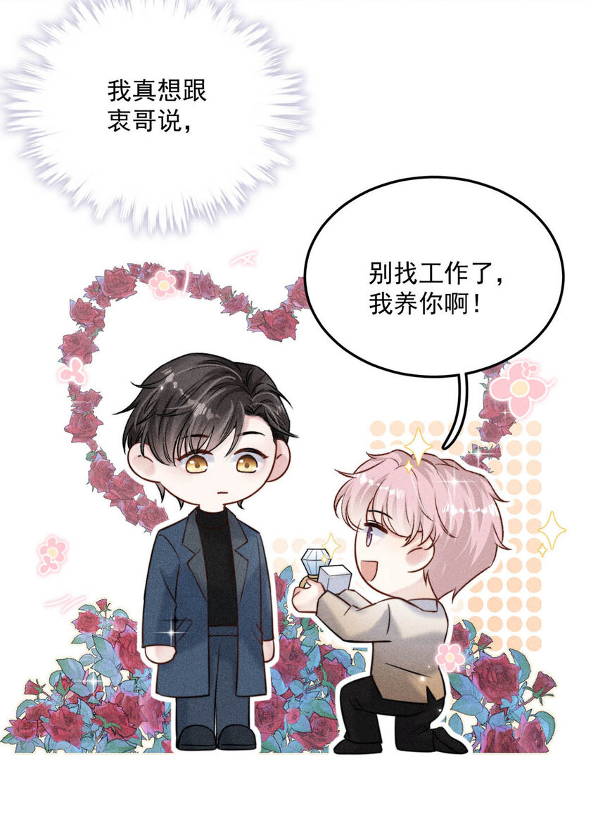 《复水满杯》016 你去美国，那我们怎么办？ 第10页