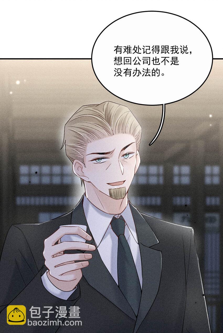 《复水满杯》016 你去美国，那我们怎么办？ 第22页