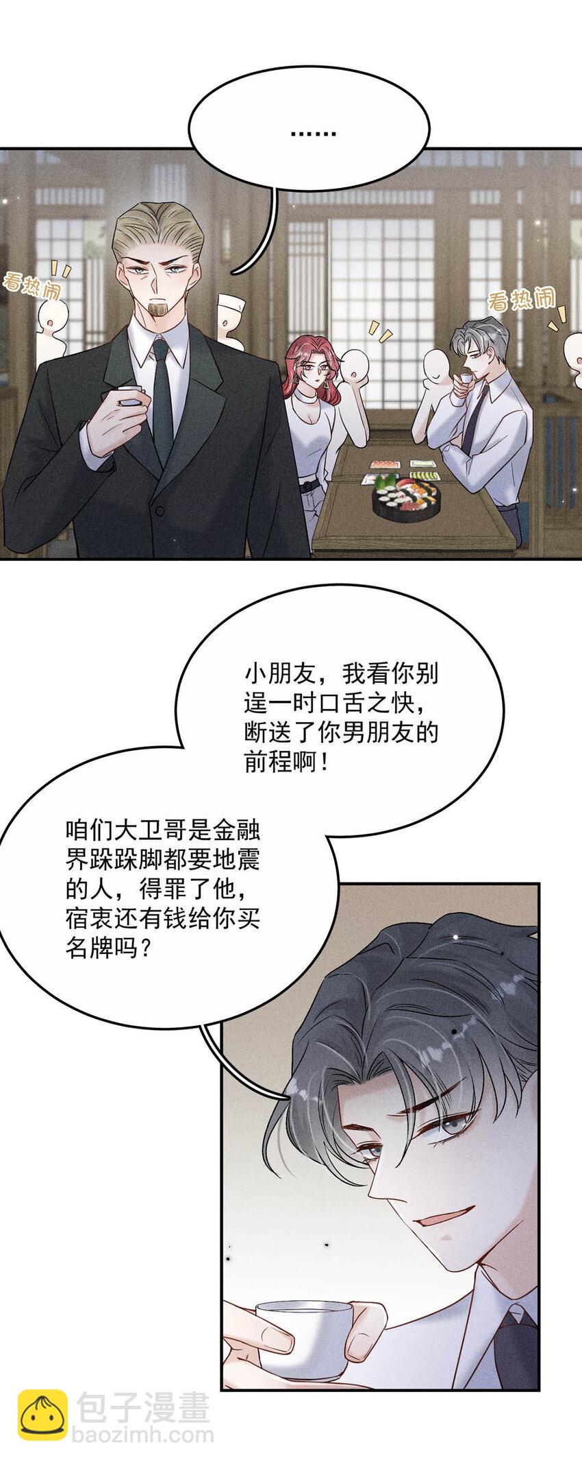 《复水满杯》016 你去美国，那我们怎么办？ 第24页