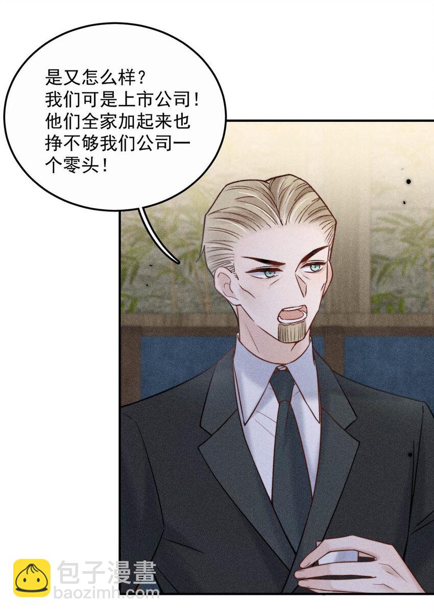 《复水满杯》016 你去美国，那我们怎么办？ 第38页
