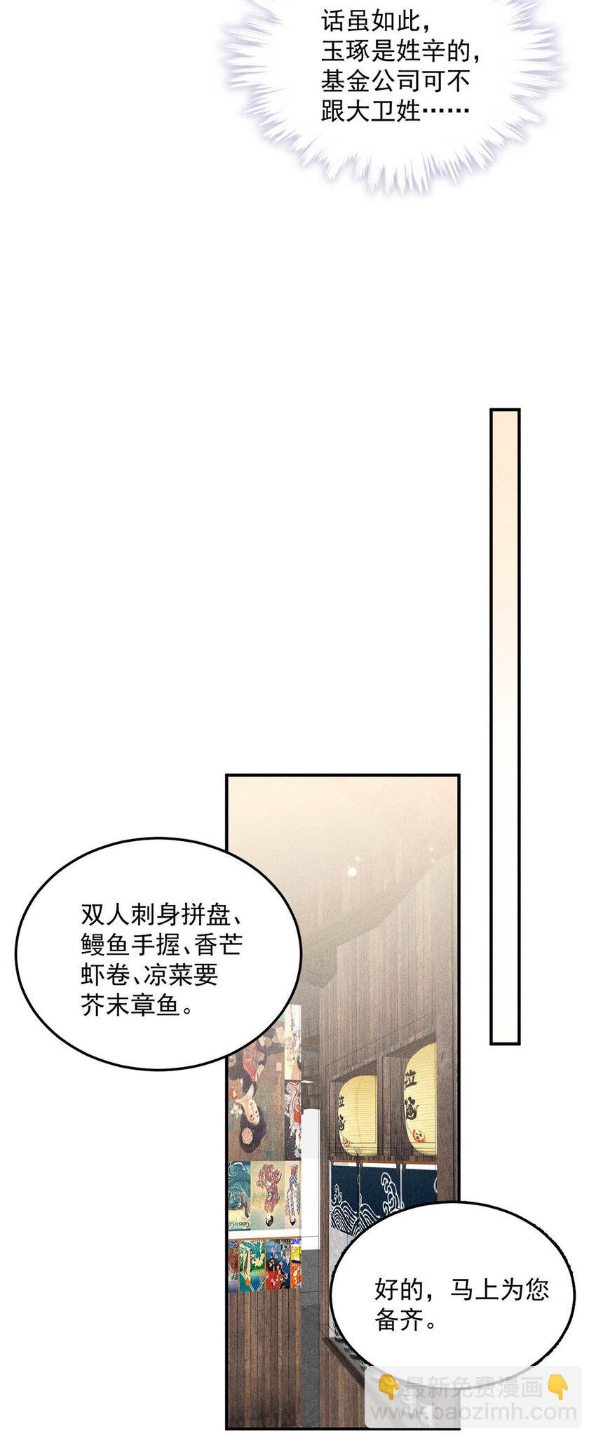 《复水满杯》016 你去美国，那我们怎么办？ 第41页