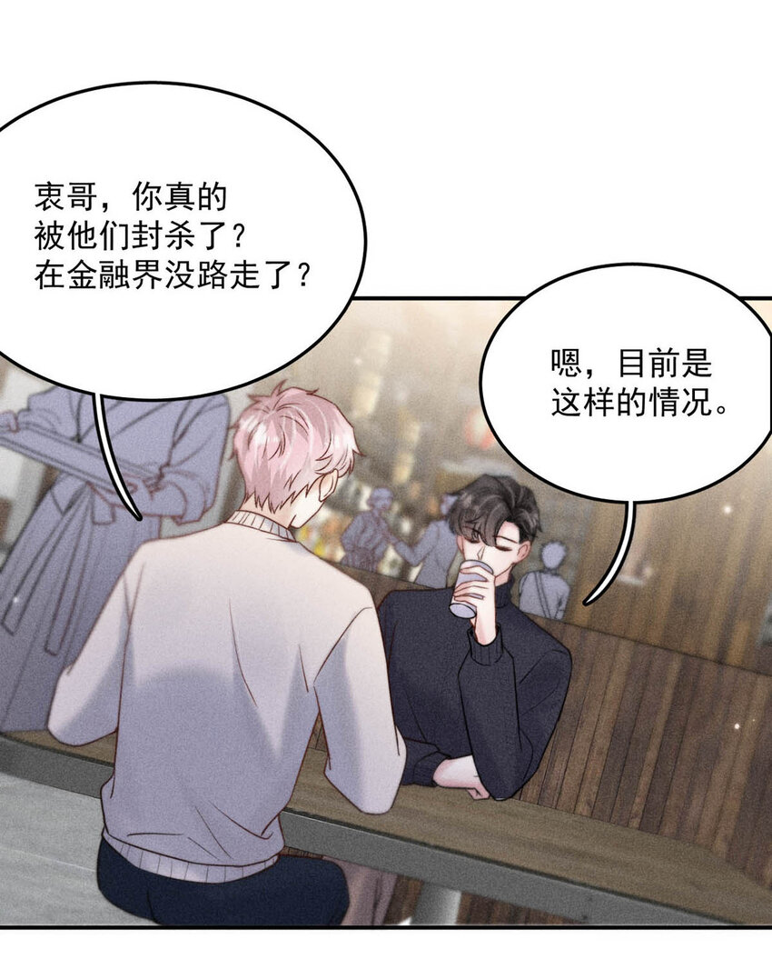 《复水满杯》016 你去美国，那我们怎么办？ 第44页