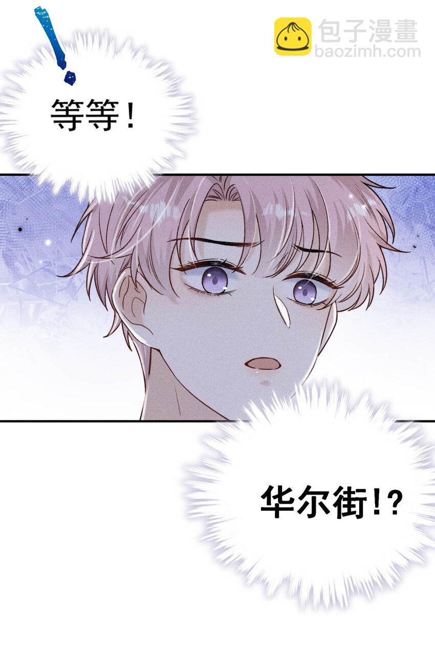 《复水满杯》016 你去美国，那我们怎么办？ 第48页