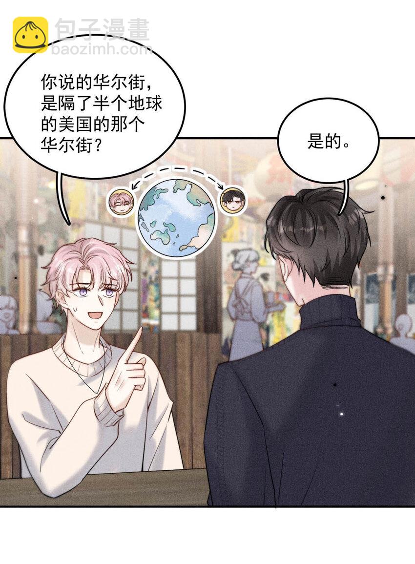 《复水满杯》016 你去美国，那我们怎么办？ 第49页