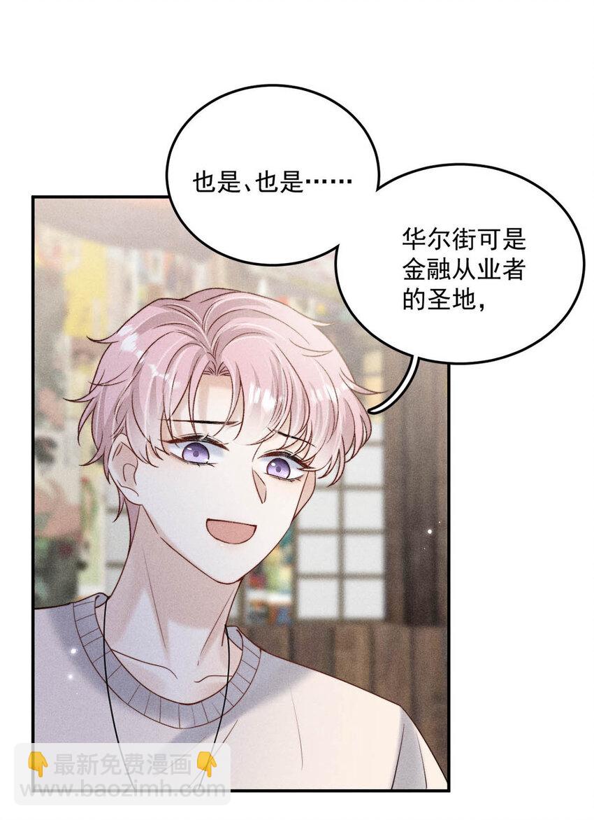 《复水满杯》016 你去美国，那我们怎么办？ 第50页
