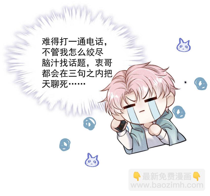 《复水满杯》018 早安，我是GAY。 第20页