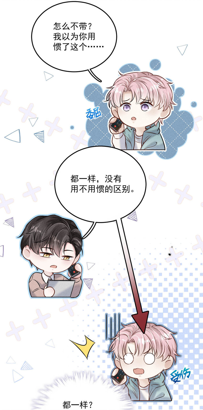 《复水满杯》018 早安，我是GAY。 第23页