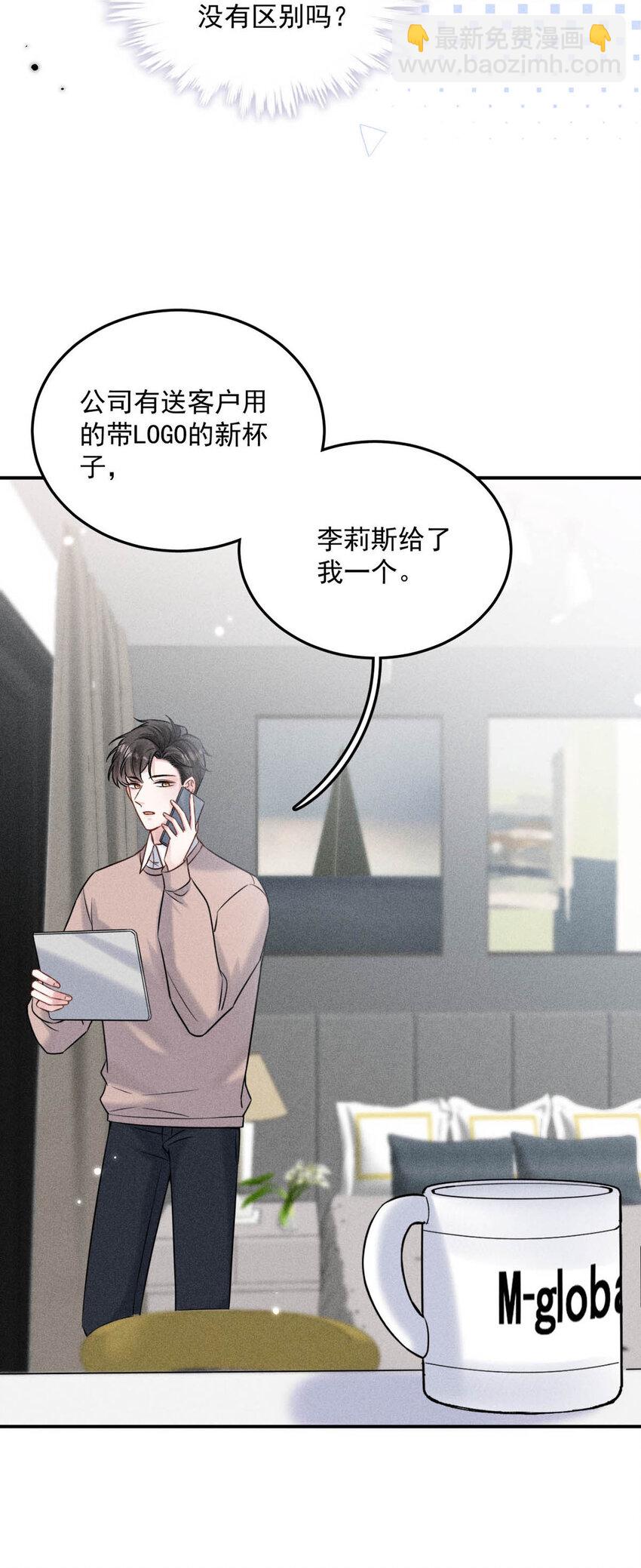 《复水满杯》018 早安，我是GAY。 第24页