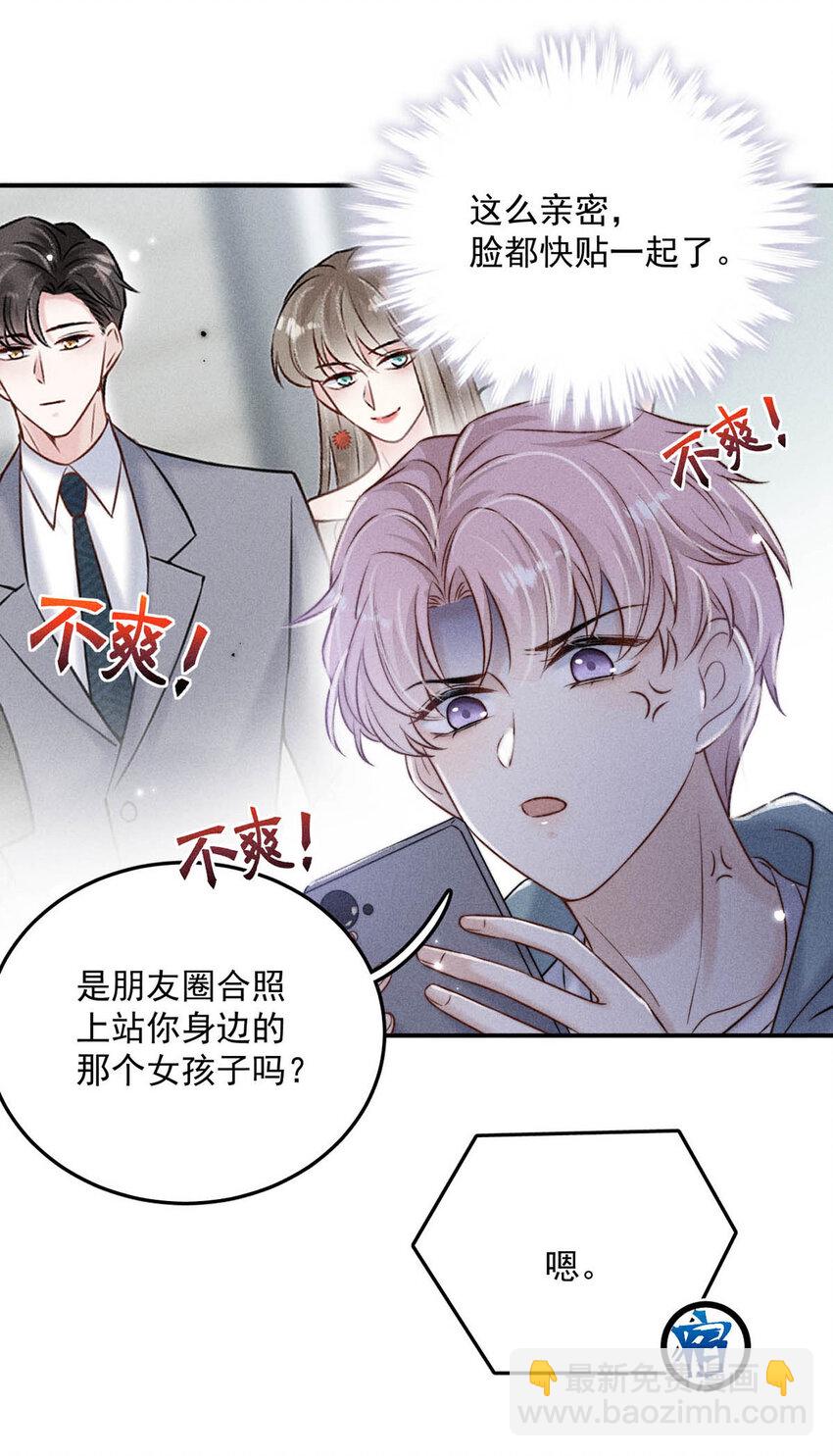 《复水满杯》018 早安，我是GAY。 第27页