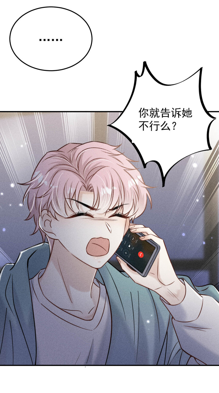 《复水满杯》018 早安，我是GAY。 第37页