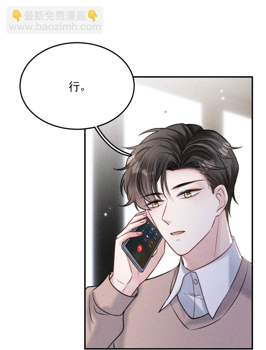 《复水满杯》018 早安，我是GAY。 第39页