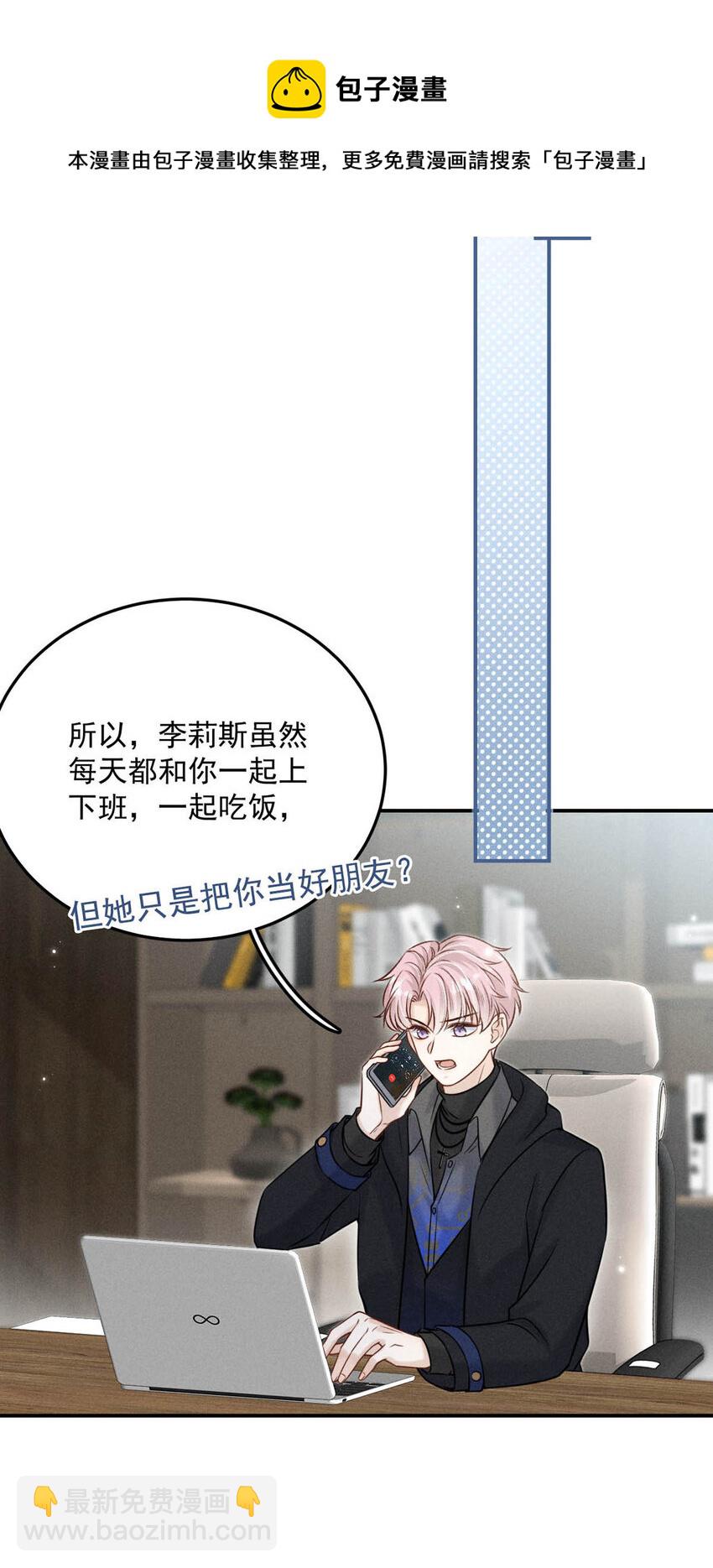 《复水满杯》019 我就不信我这样的美女不能掰直基佬！ 第16页