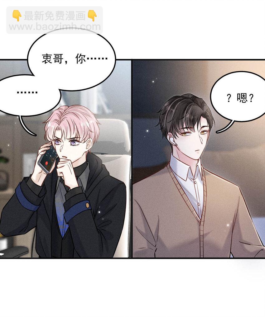 《复水满杯》019 我就不信我这样的美女不能掰直基佬！ 第19页