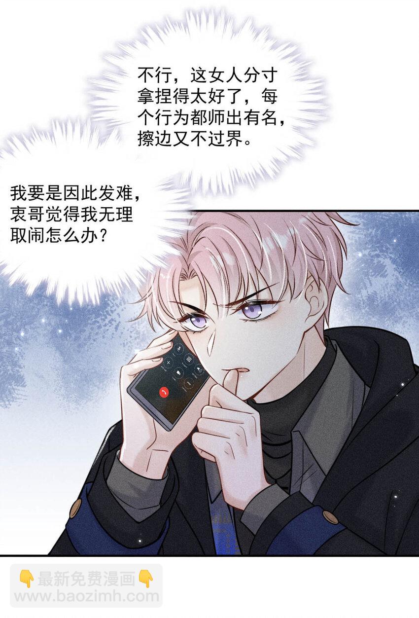 《复水满杯》019 我就不信我这样的美女不能掰直基佬！ 第21页