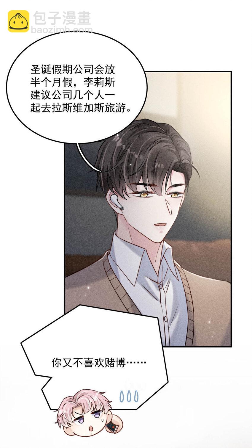 《复水满杯》019 我就不信我这样的美女不能掰直基佬！ 第23页