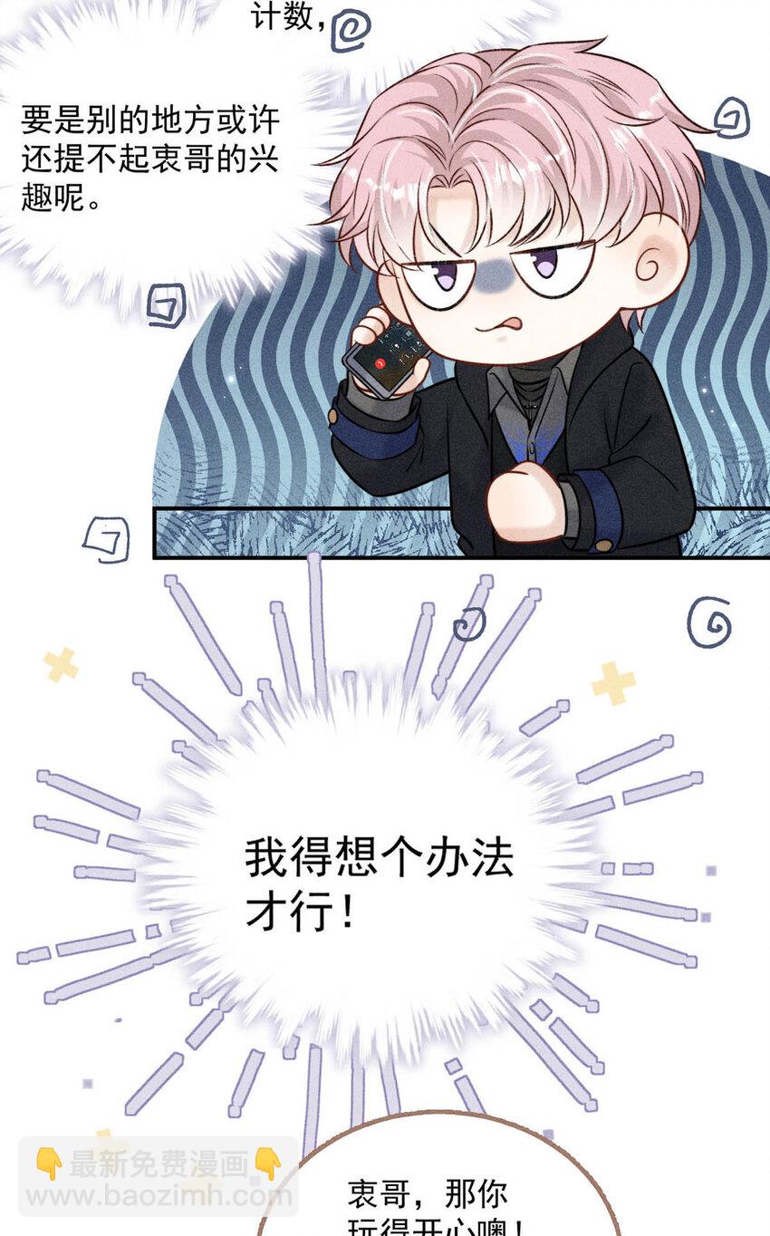 《复水满杯》019 我就不信我这样的美女不能掰直基佬！ 第25页