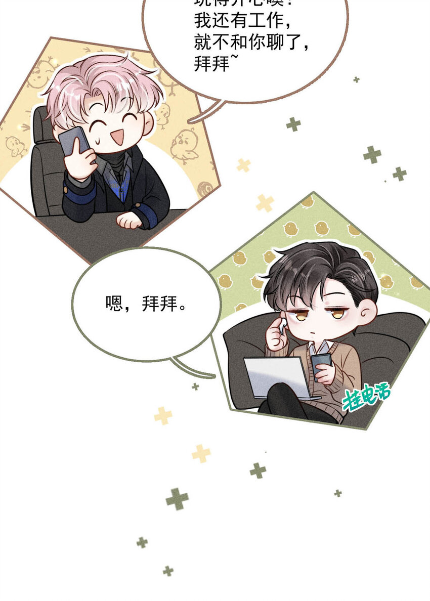 《复水满杯》019 我就不信我这样的美女不能掰直基佬！ 第26页