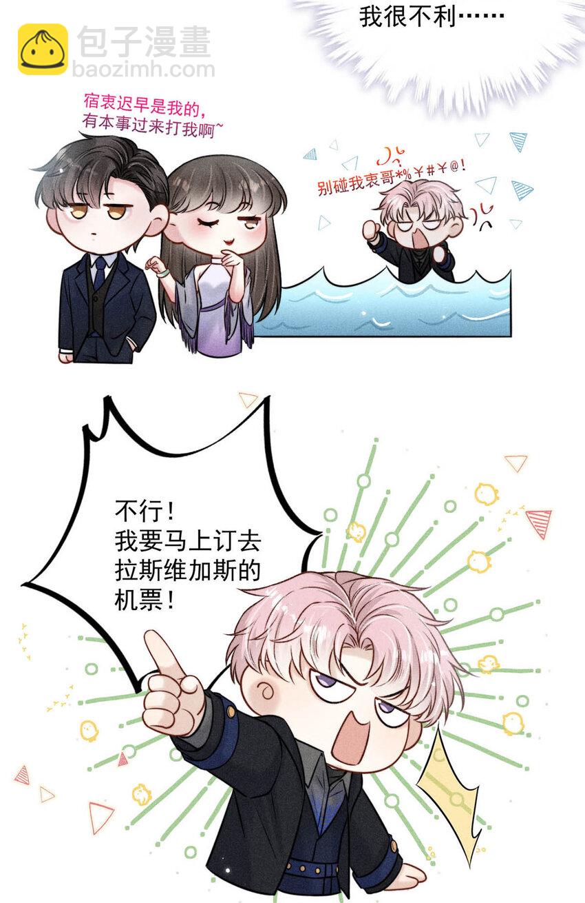 《复水满杯》019 我就不信我这样的美女不能掰直基佬！ 第28页