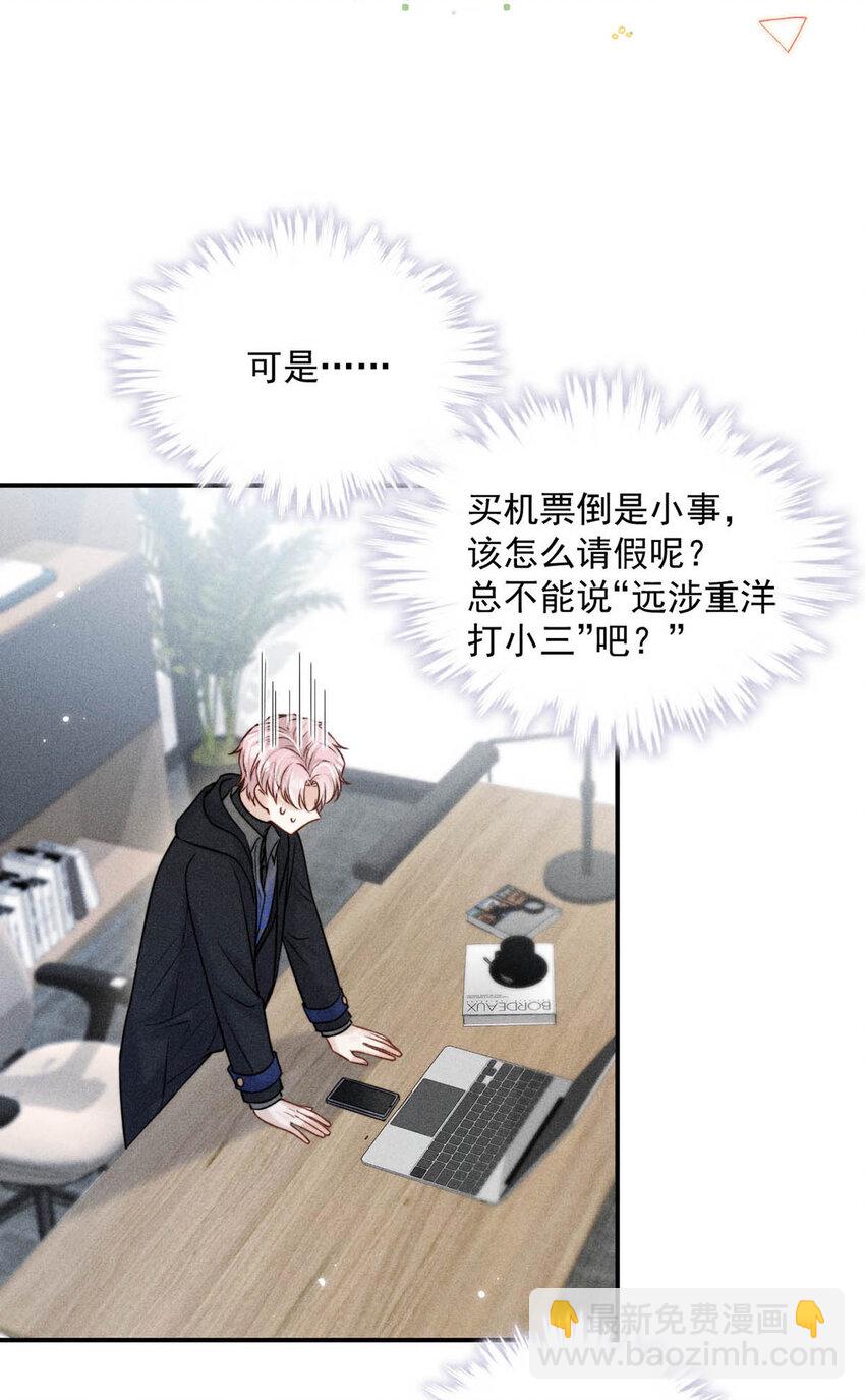 《复水满杯》019 我就不信我这样的美女不能掰直基佬！ 第29页