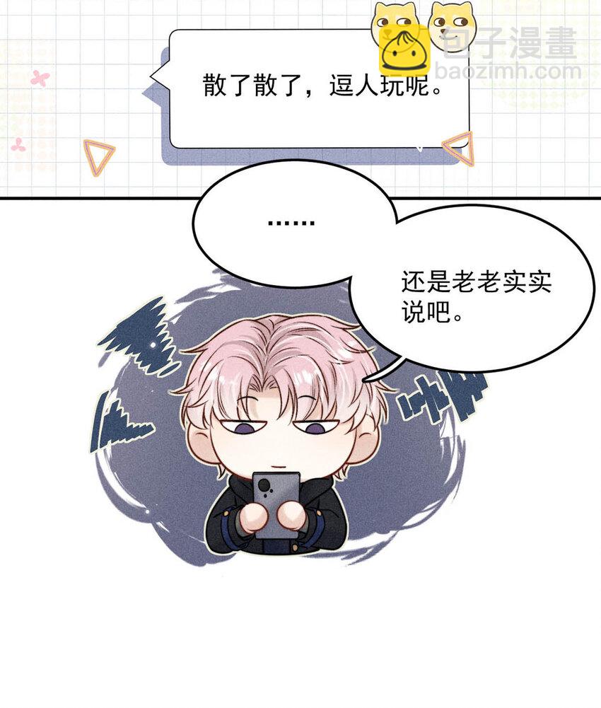 《复水满杯》019 我就不信我这样的美女不能掰直基佬！ 第32页