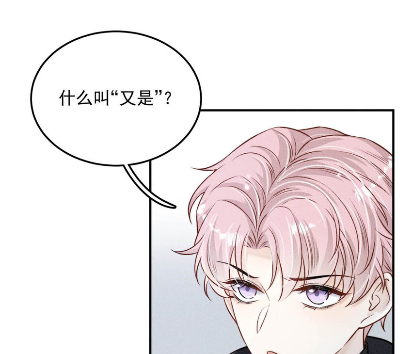 《复水满杯》019 我就不信我这样的美女不能掰直基佬！ 第39页