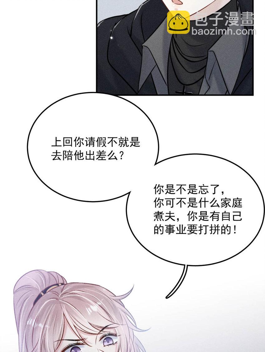 《复水满杯》019 我就不信我这样的美女不能掰直基佬！ 第40页