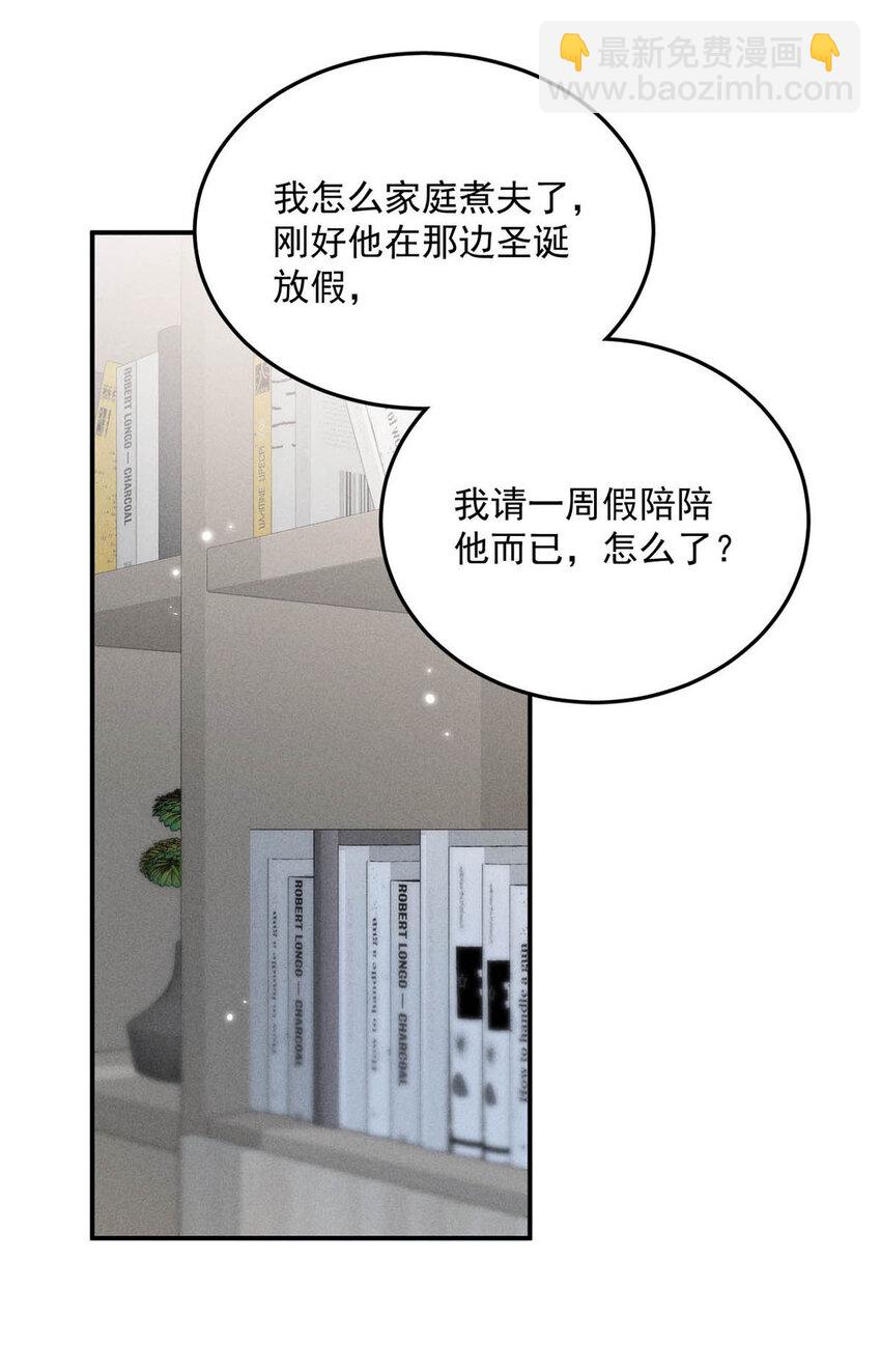 《复水满杯》019 我就不信我这样的美女不能掰直基佬！ 第42页