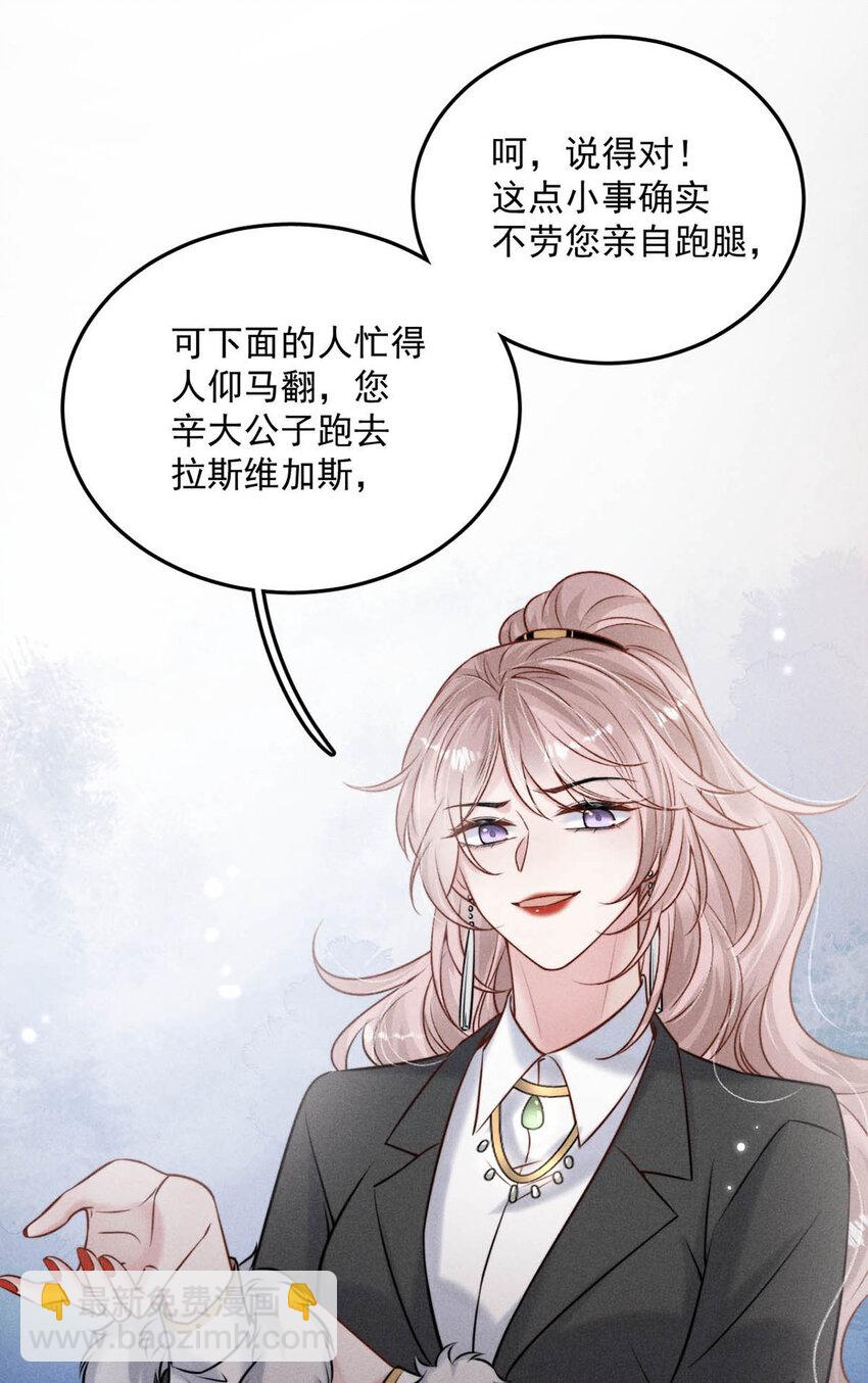 《复水满杯》019 我就不信我这样的美女不能掰直基佬！ 第44页