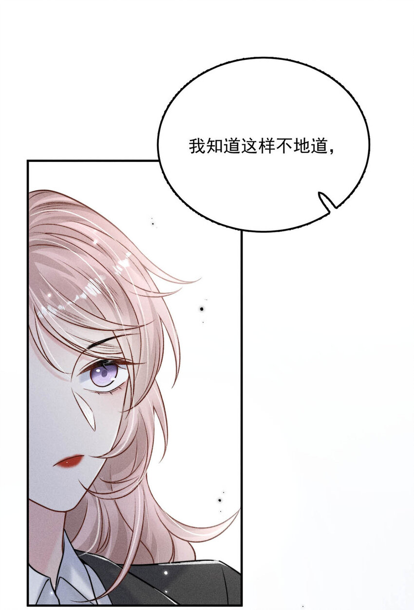 《复水满杯》019 我就不信我这样的美女不能掰直基佬！ 第46页